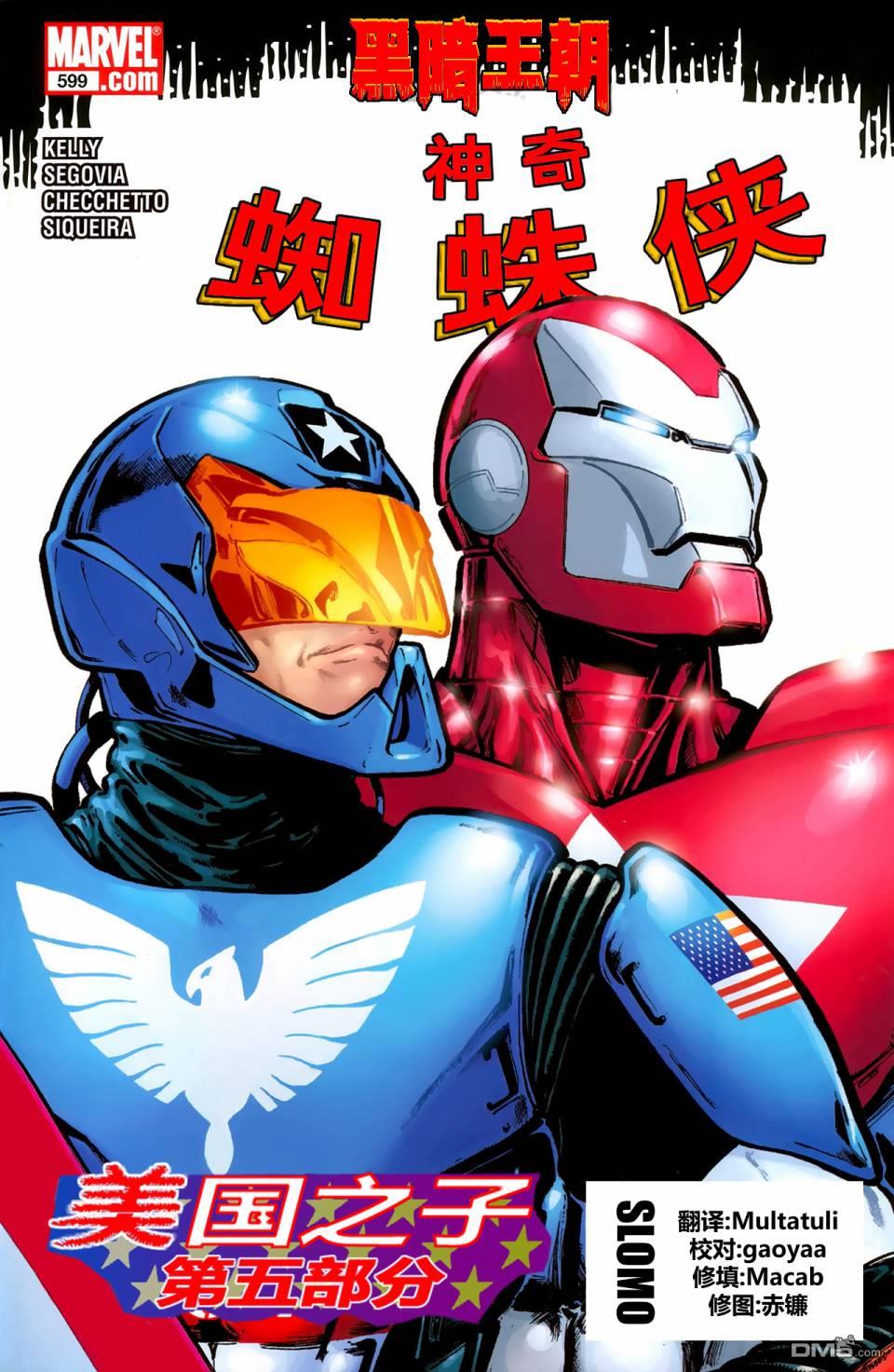 神奇蜘蛛侠v1 第599话