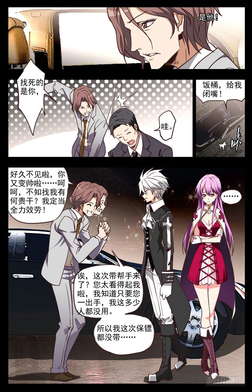 第101话：你们和车有仇吗？-第101话