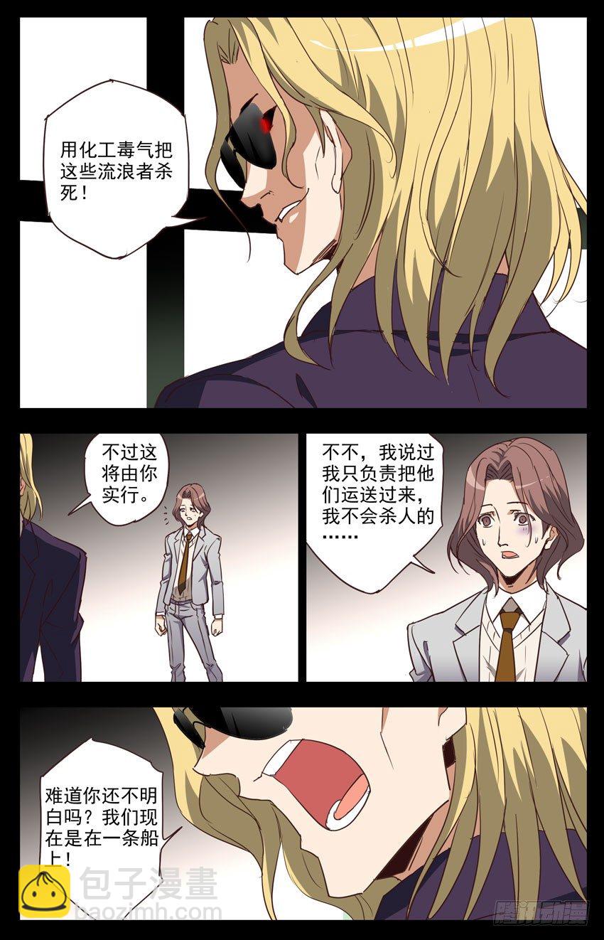第105话：毒气-第105话