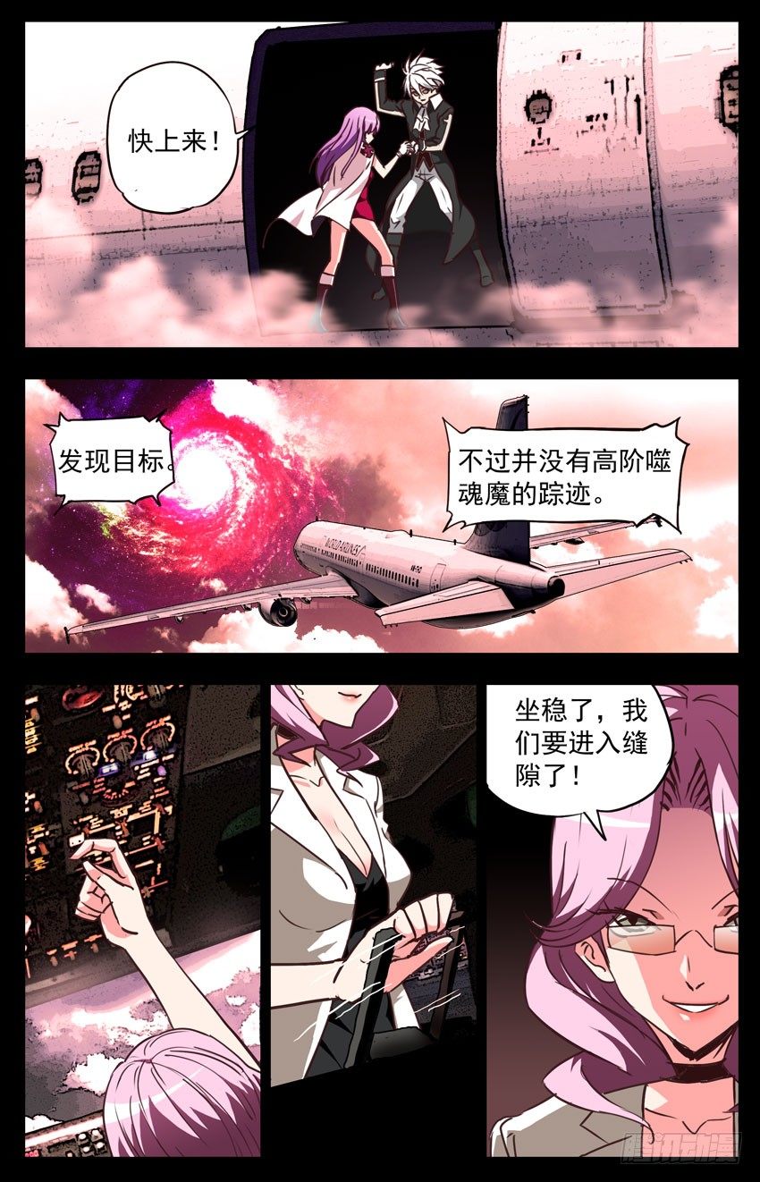 第121话：噬魂魔界-第121话