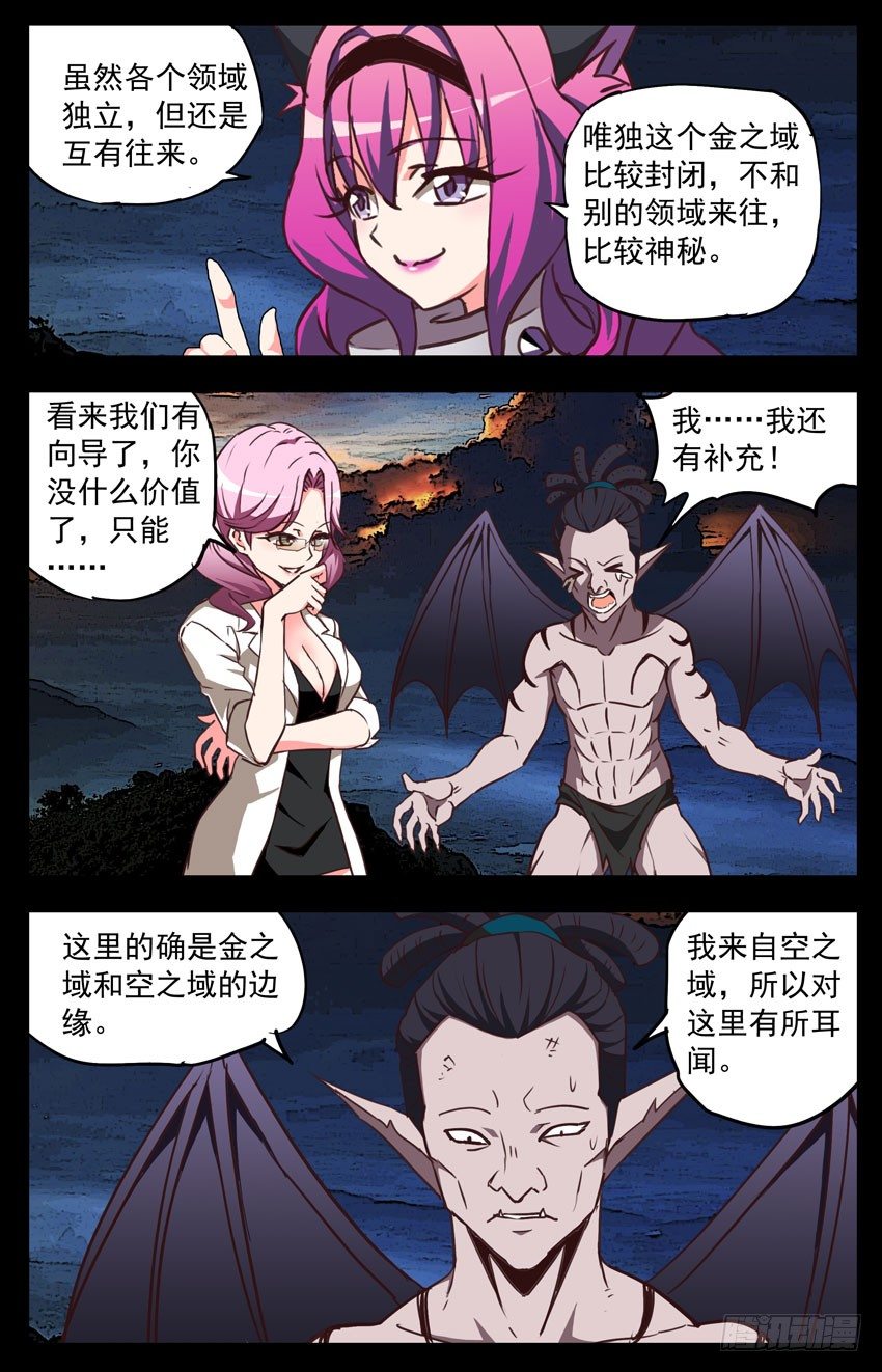 第121话：噬魂魔界-第121话