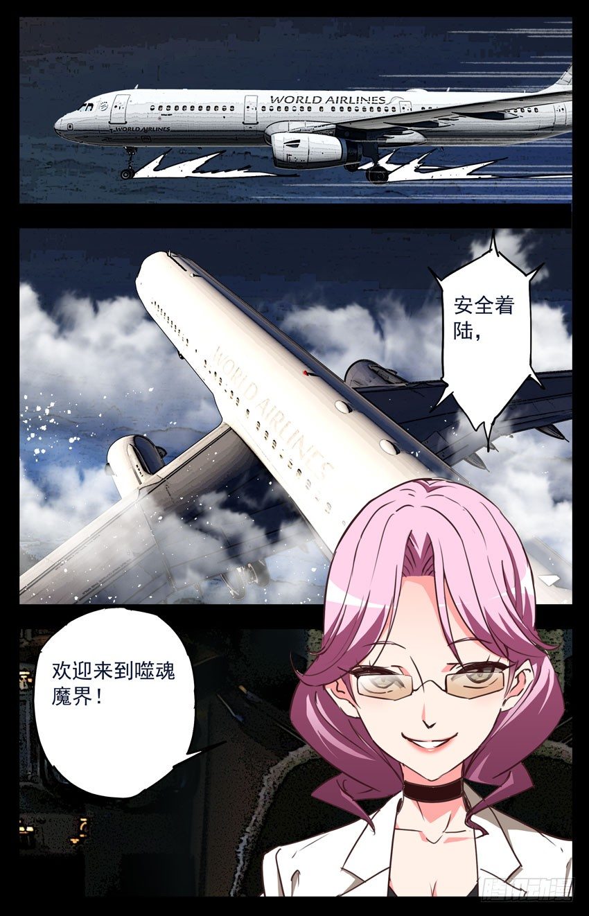 第121话：噬魂魔界-第121话