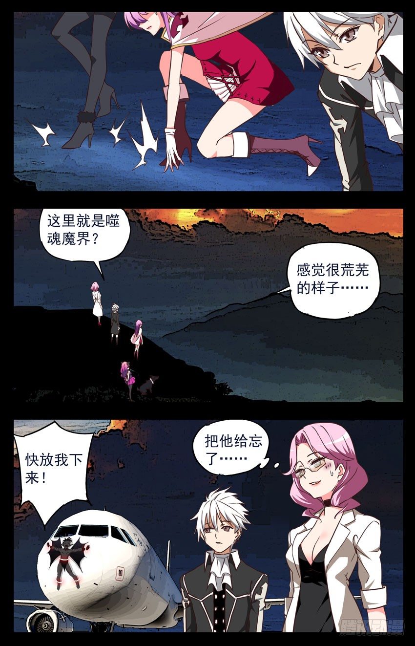 第121话：噬魂魔界-第121话
