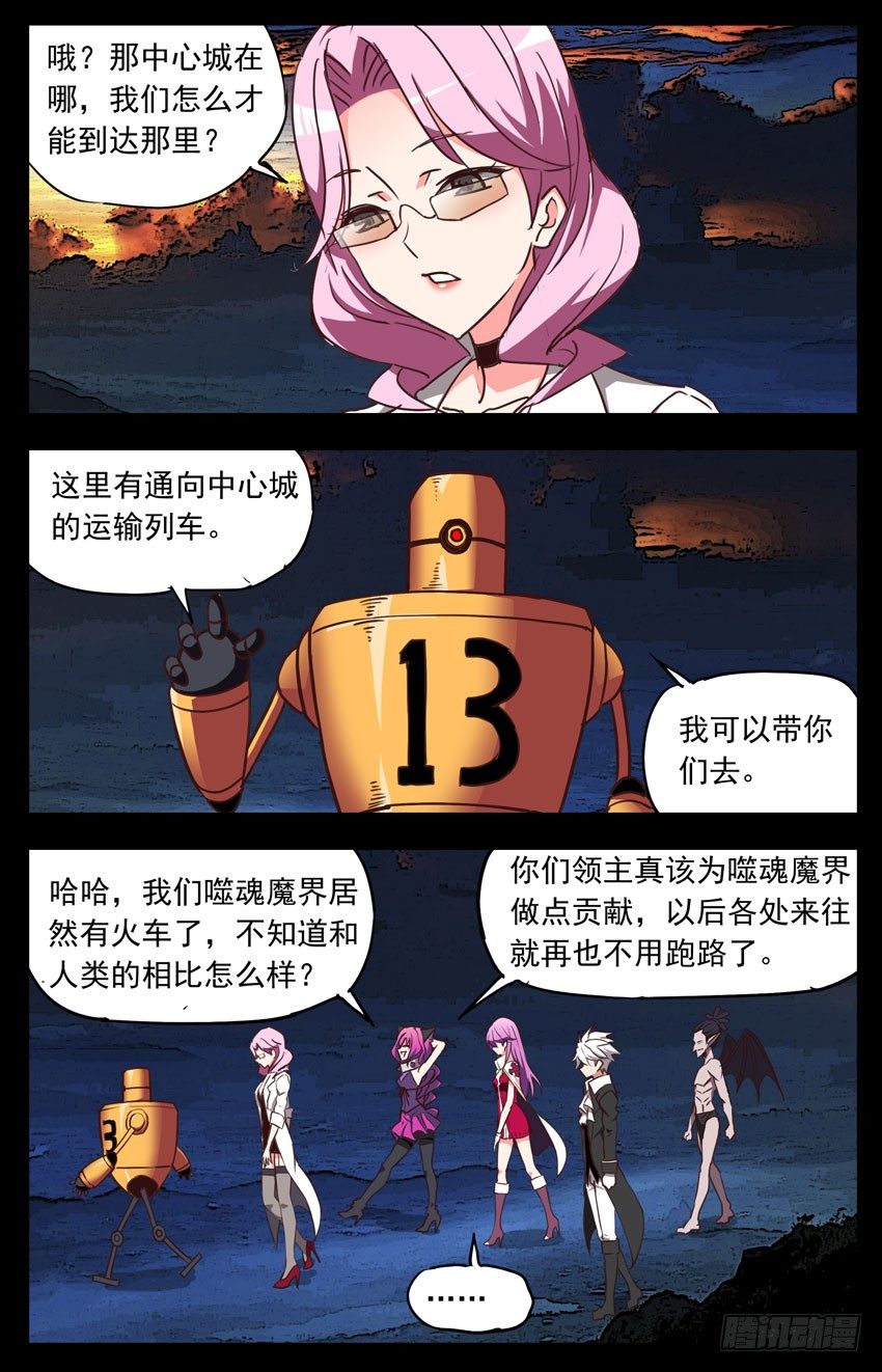 第123话：死亡列车-第123话