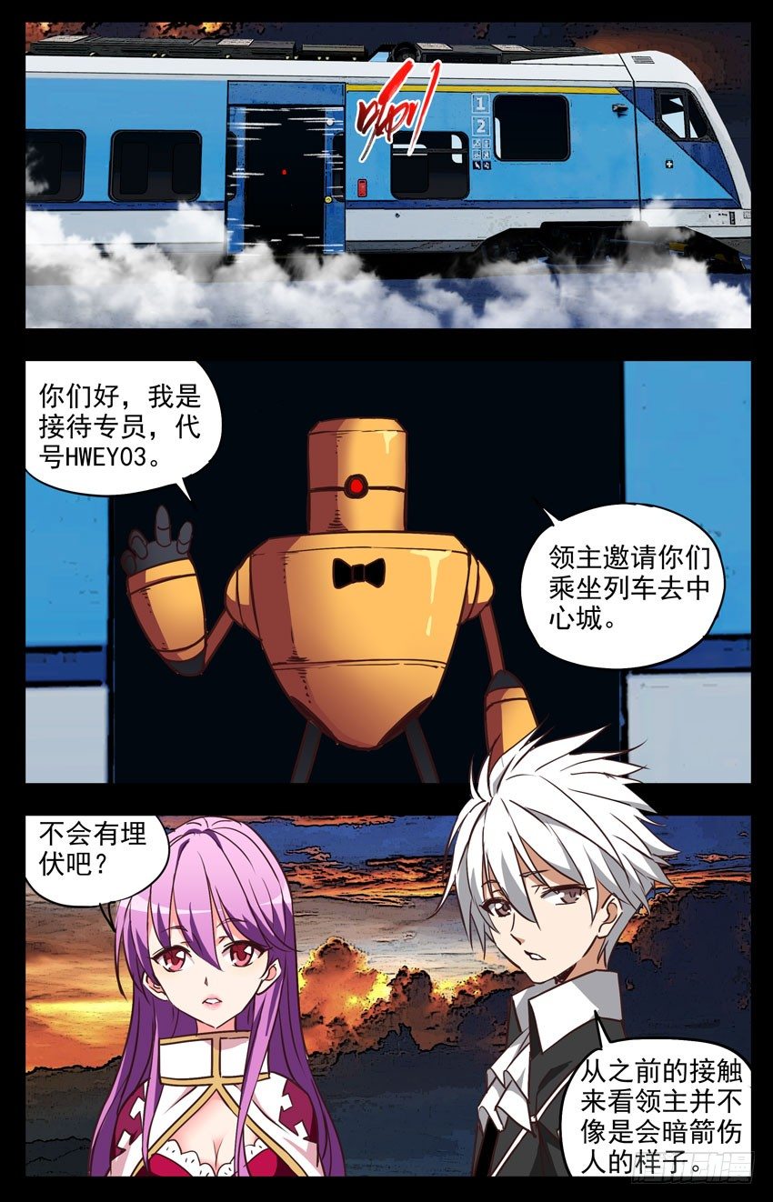 第129话：领主的安排-第129话