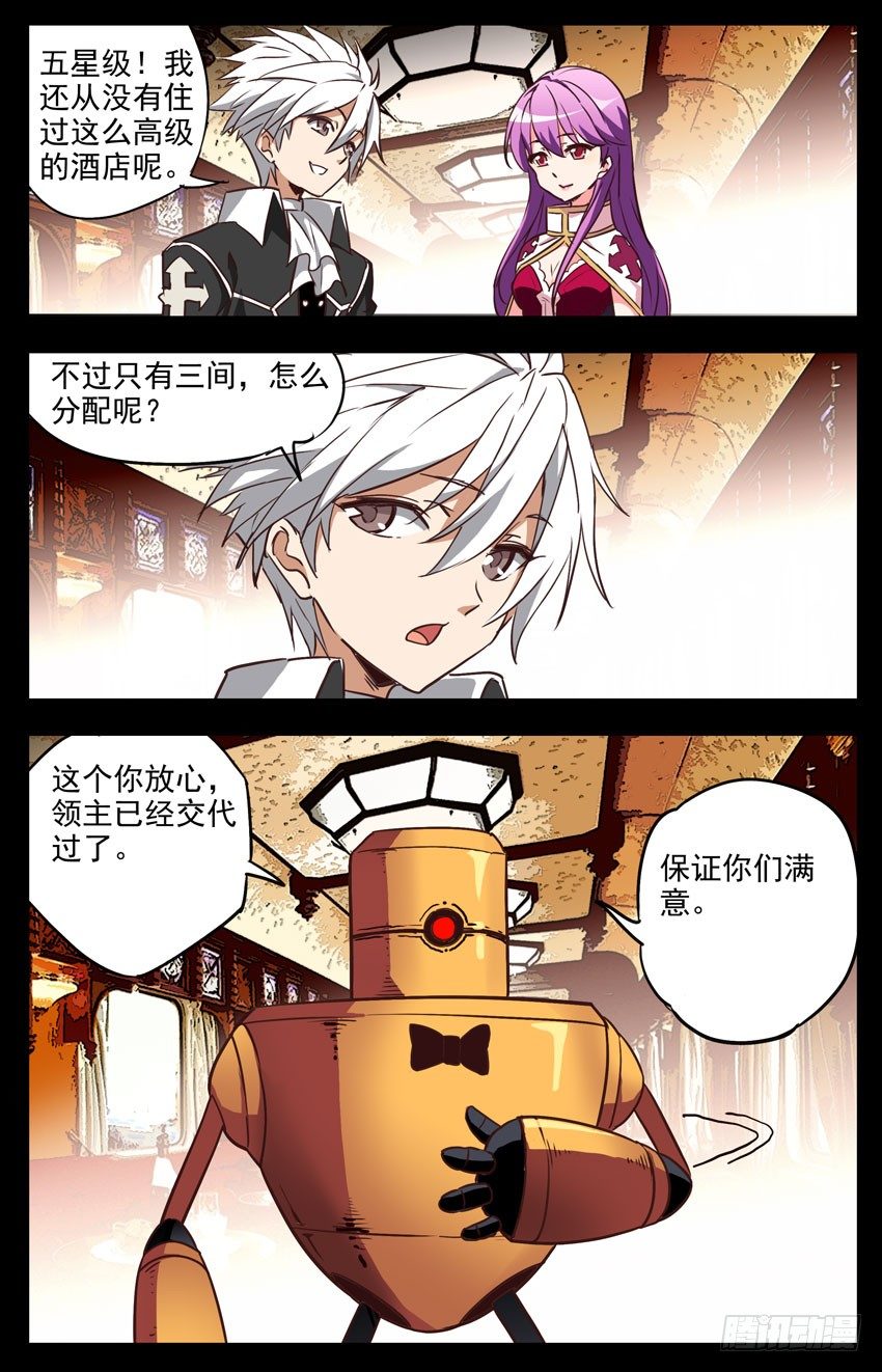 第129话：领主的安排-第129话