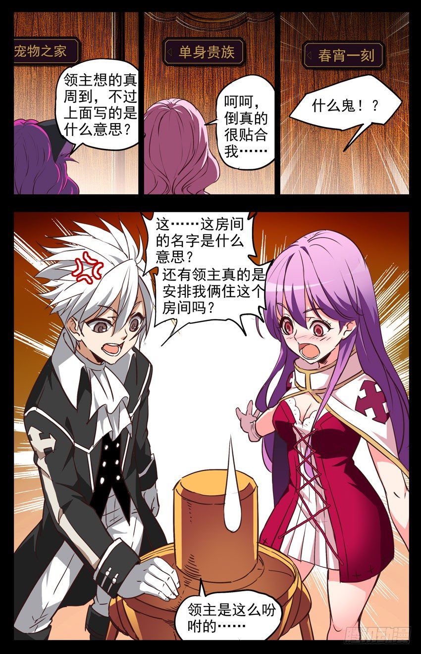 第129话：领主的安排-第129话
