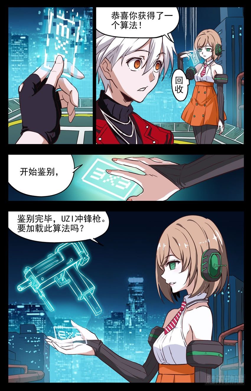 第151话：&ldquo;算法&rdquo;？-第151话