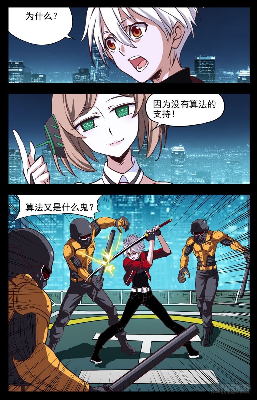 第151话：&ldquo;算法&rdquo;？-第151话