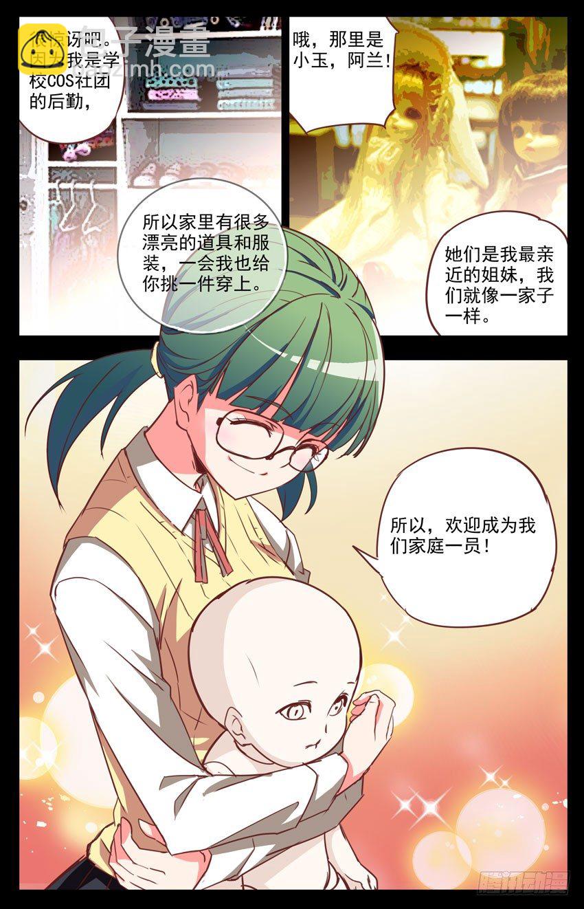 第29话：娃娃请跟我回家-第29话