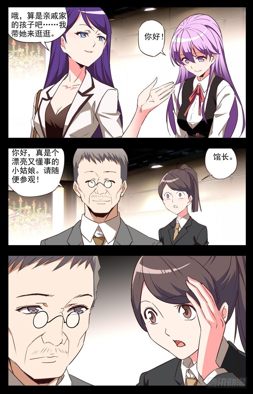 第55话：展品风波-第55话