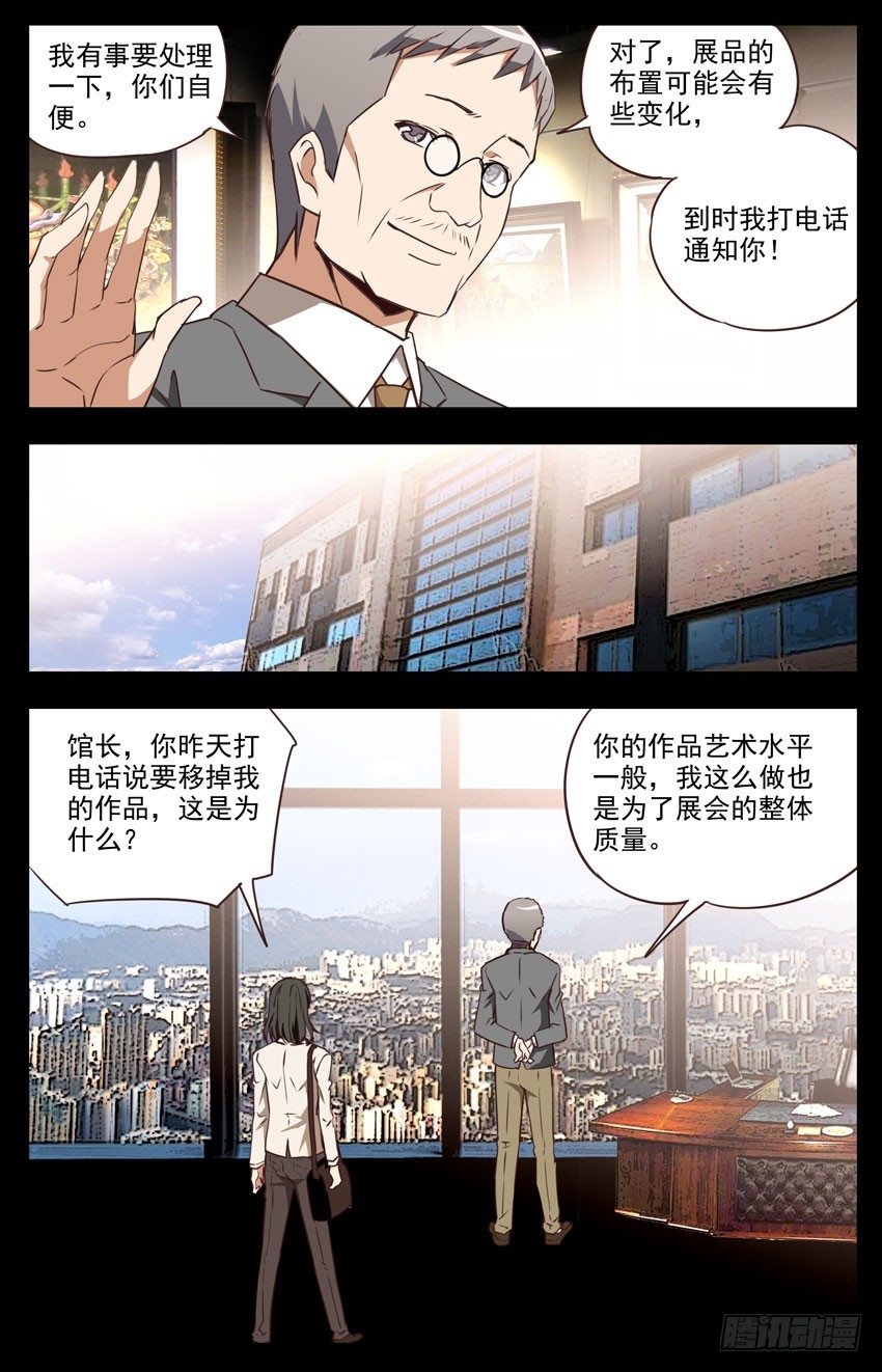 第55话：展品风波-第55话