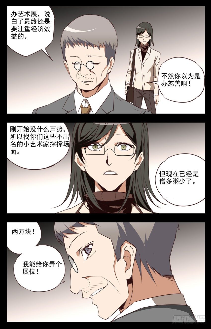 第55话：展品风波-第55话