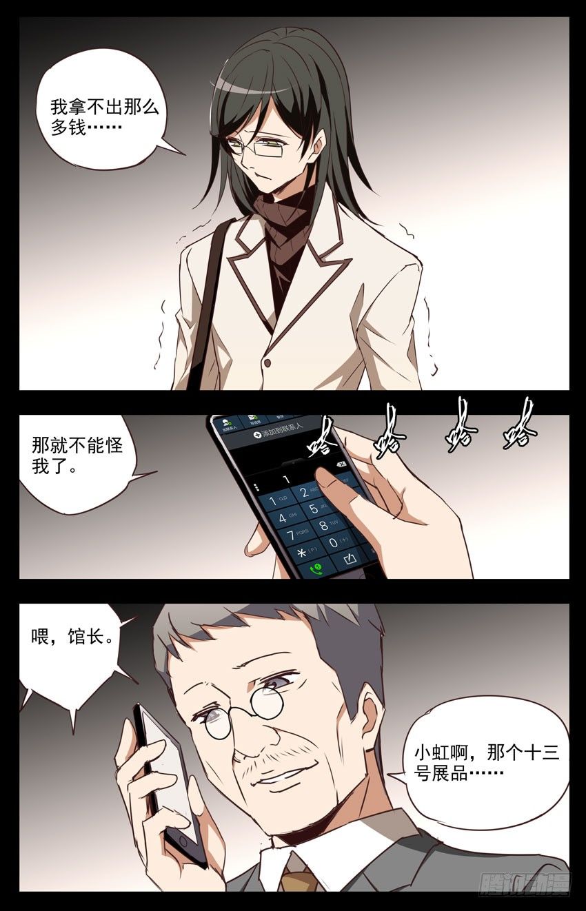 第55话：展品风波-第55话