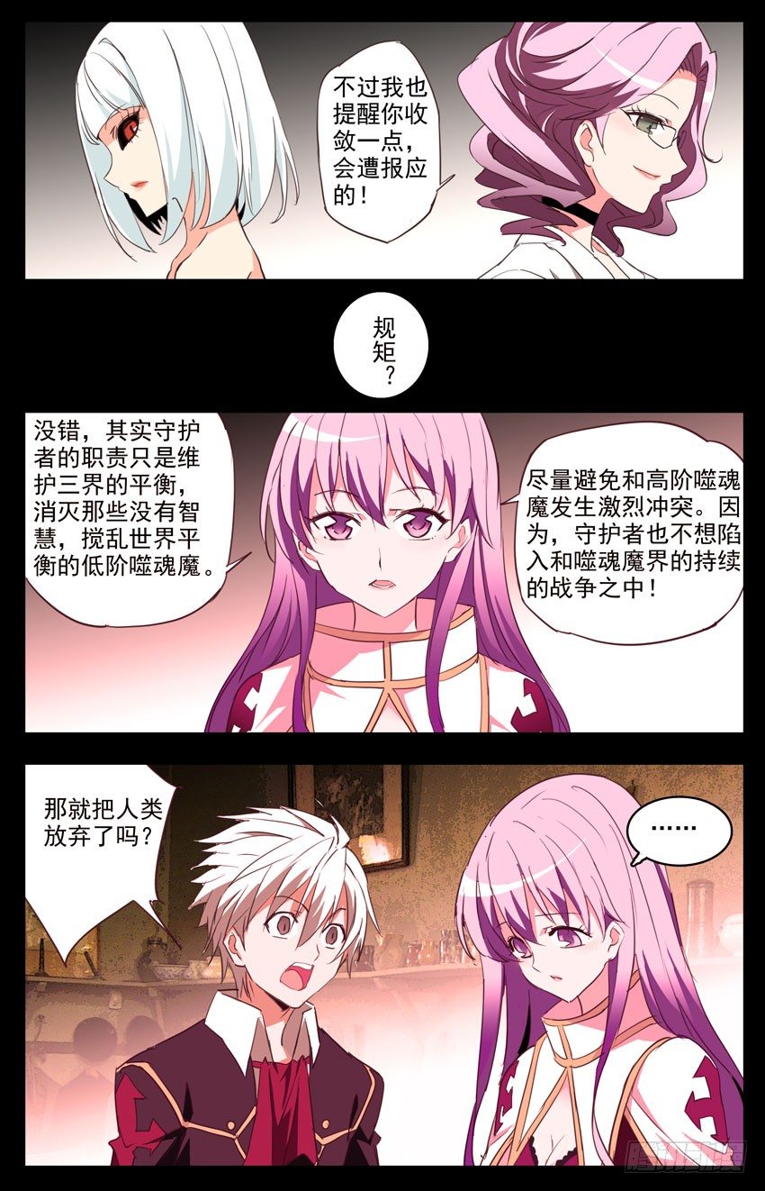 第65话：分歧-第65话
