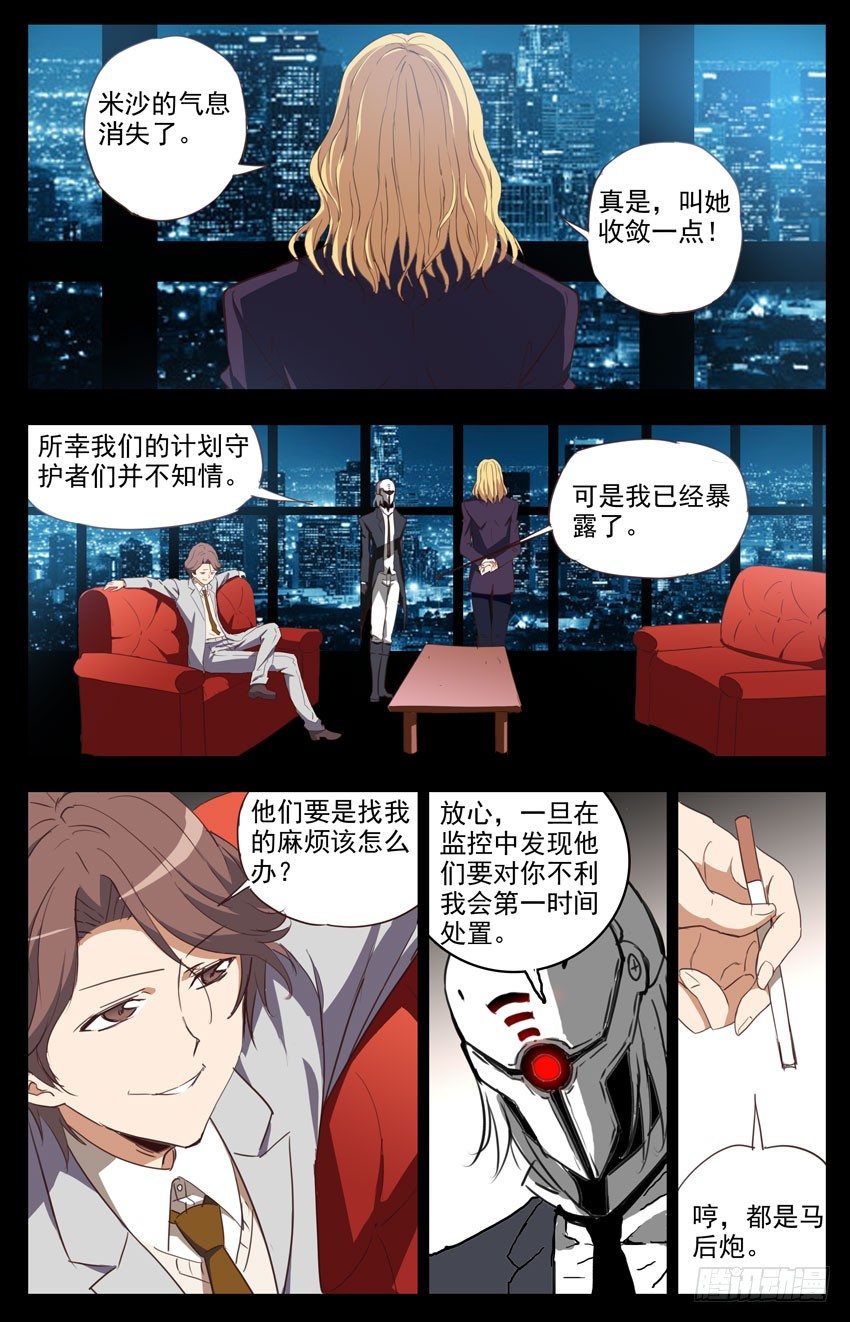 第77话：新的威胁-第77话