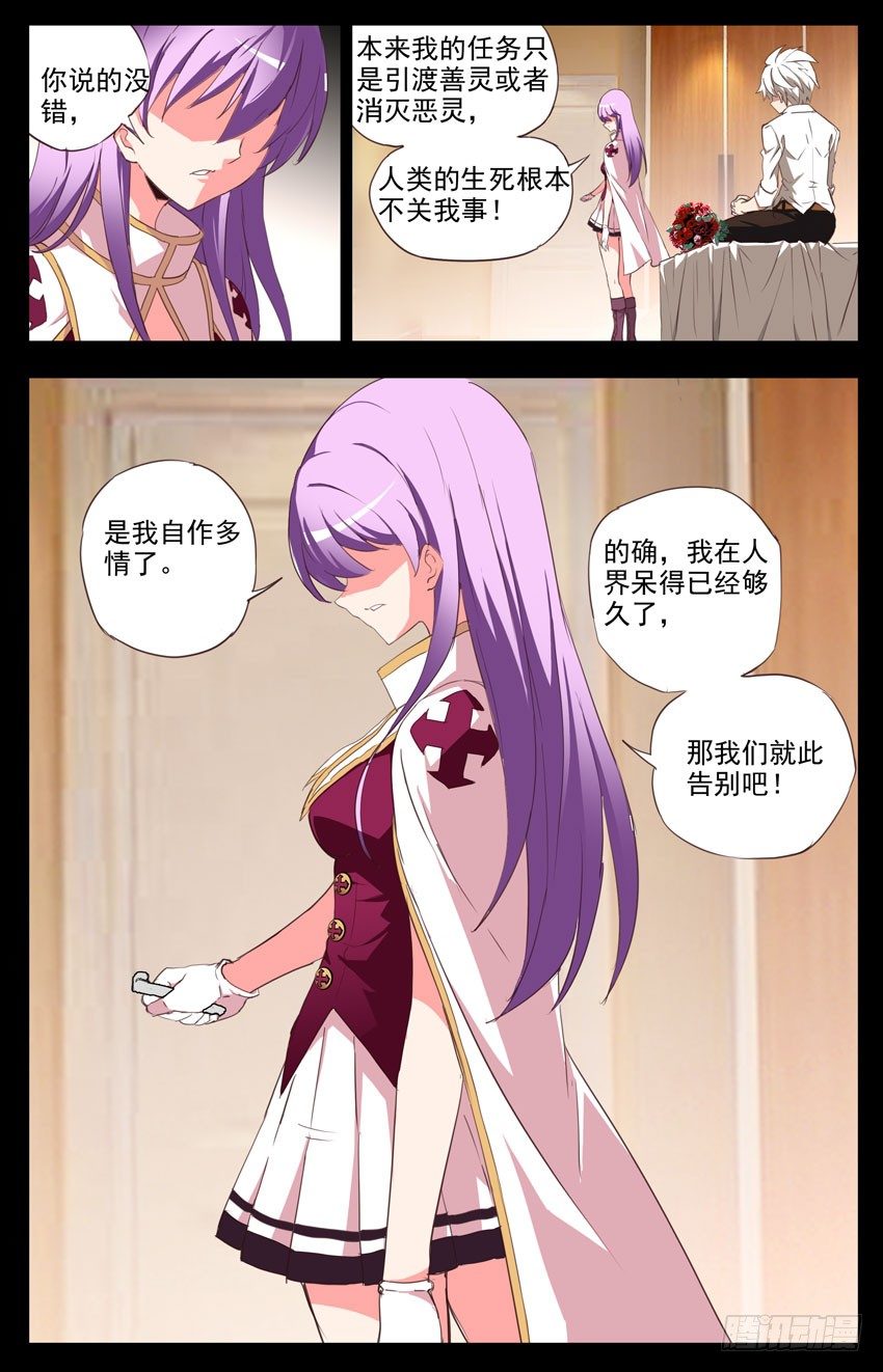 第77话：新的威胁-第77话