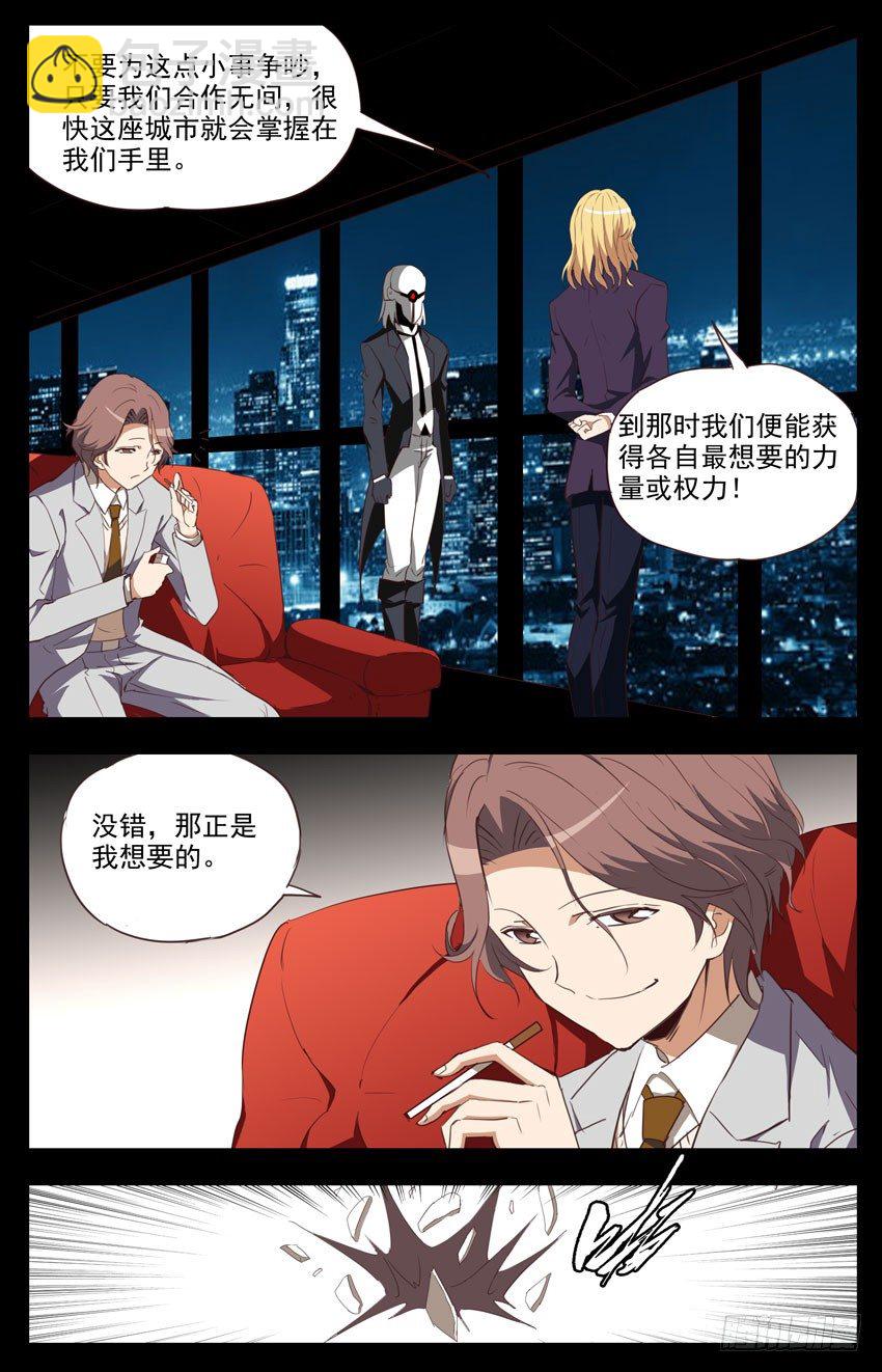 第77话：新的威胁-第77话