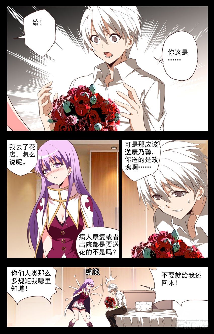 第77话：新的威胁-第77话