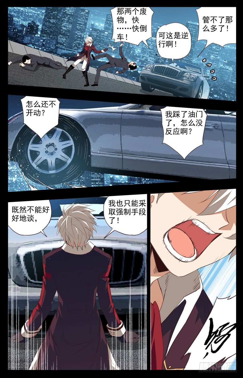 第81话：电子噬魂魔-第81话