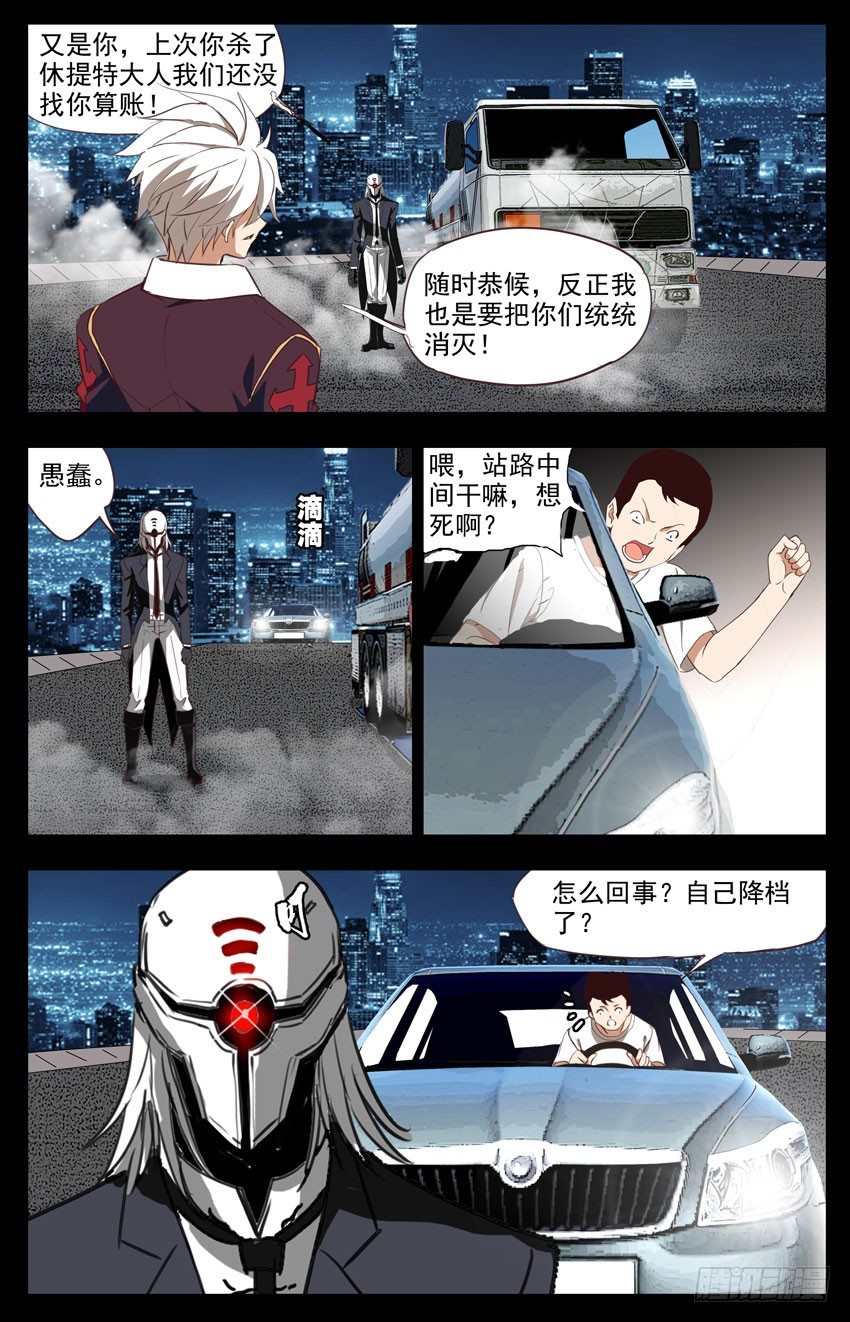 第81话：电子噬魂魔-第81话