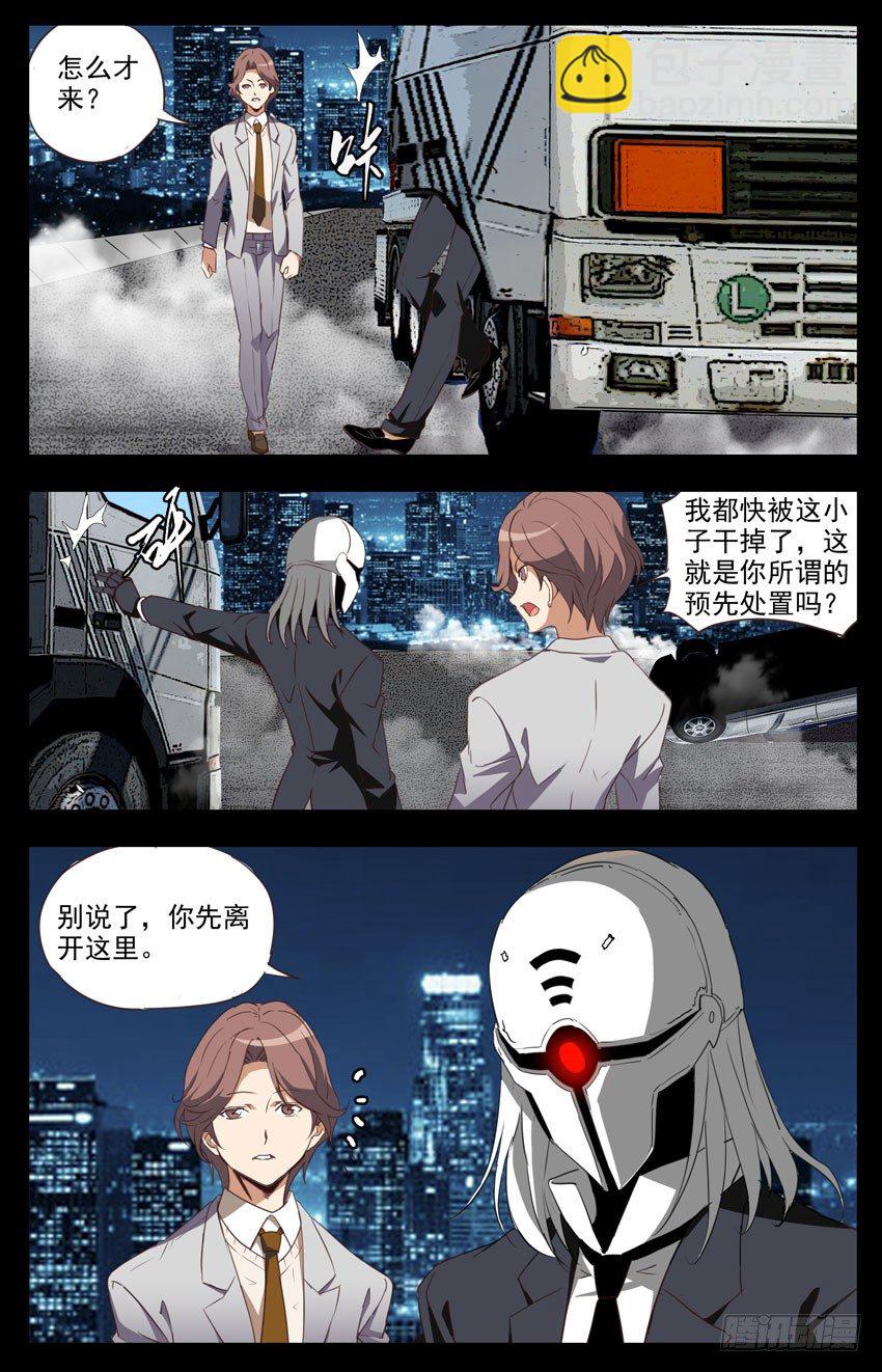 第81话：电子噬魂魔-第81话
