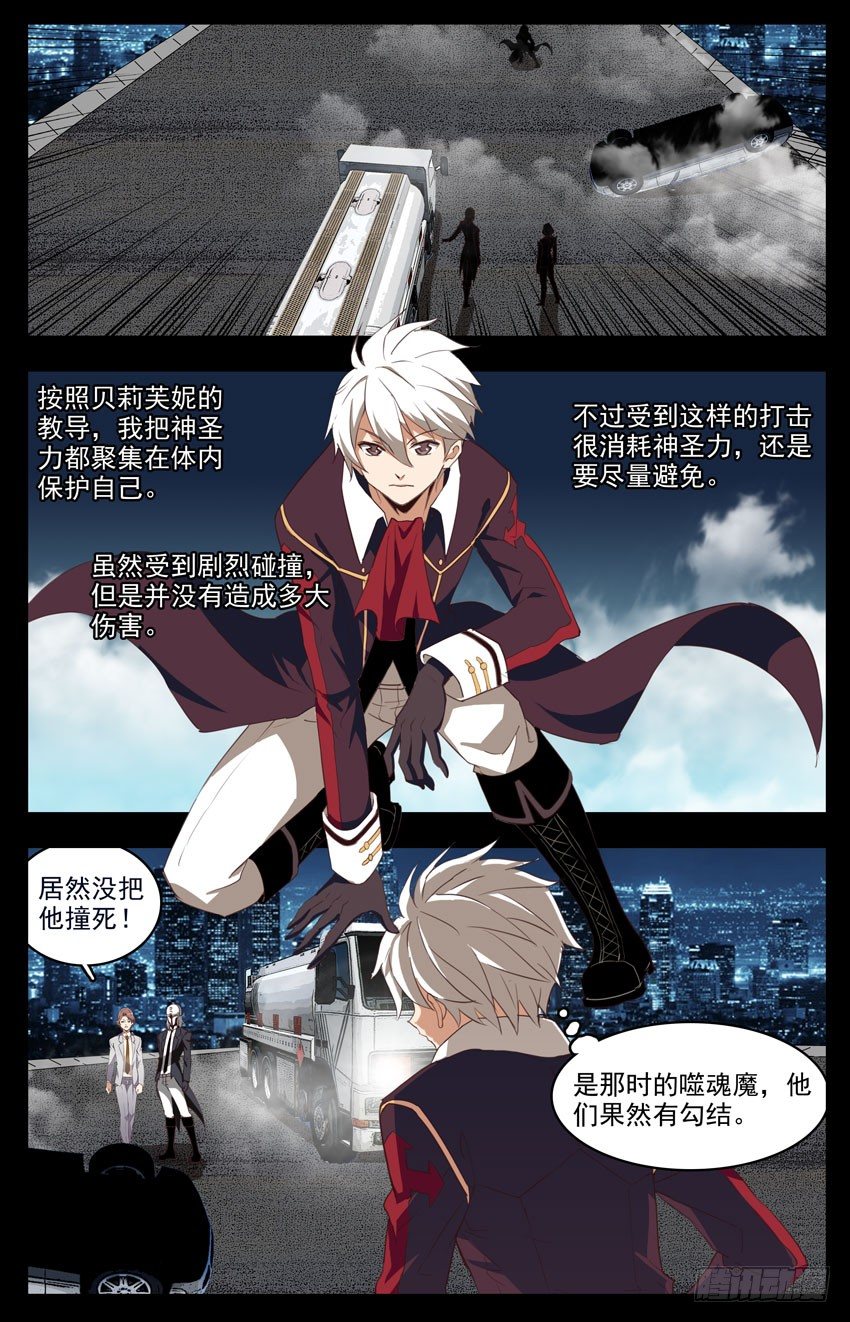 第81话：电子噬魂魔-第81话