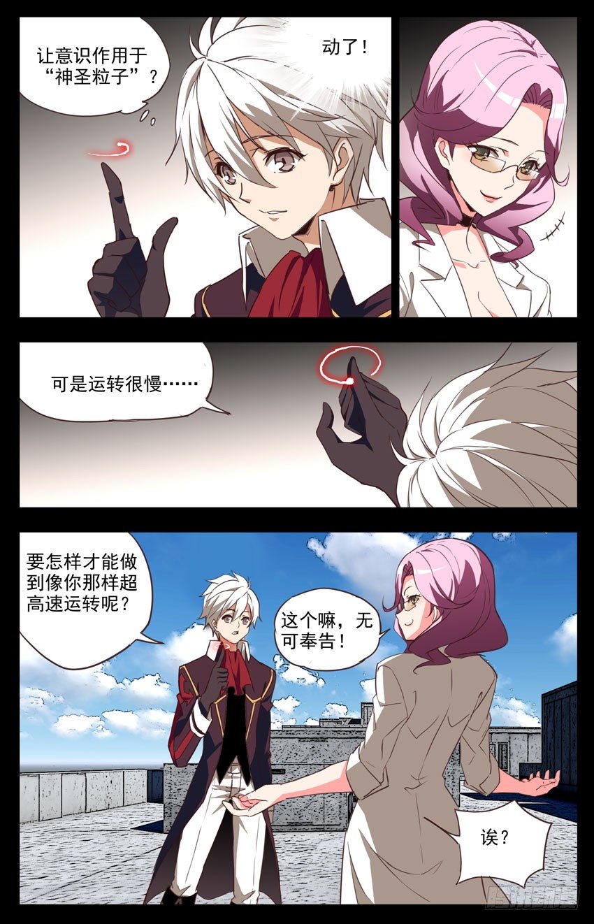 第87话：神圣粒子的运转-第87话