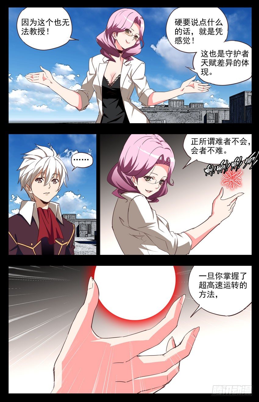 第87话：神圣粒子的运转-第87话