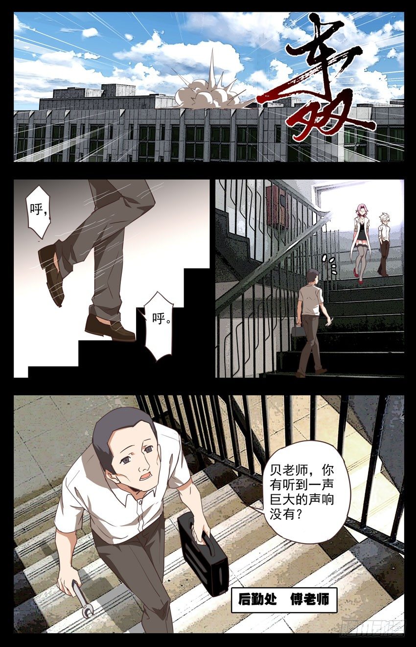 第87话：神圣粒子的运转-第87话