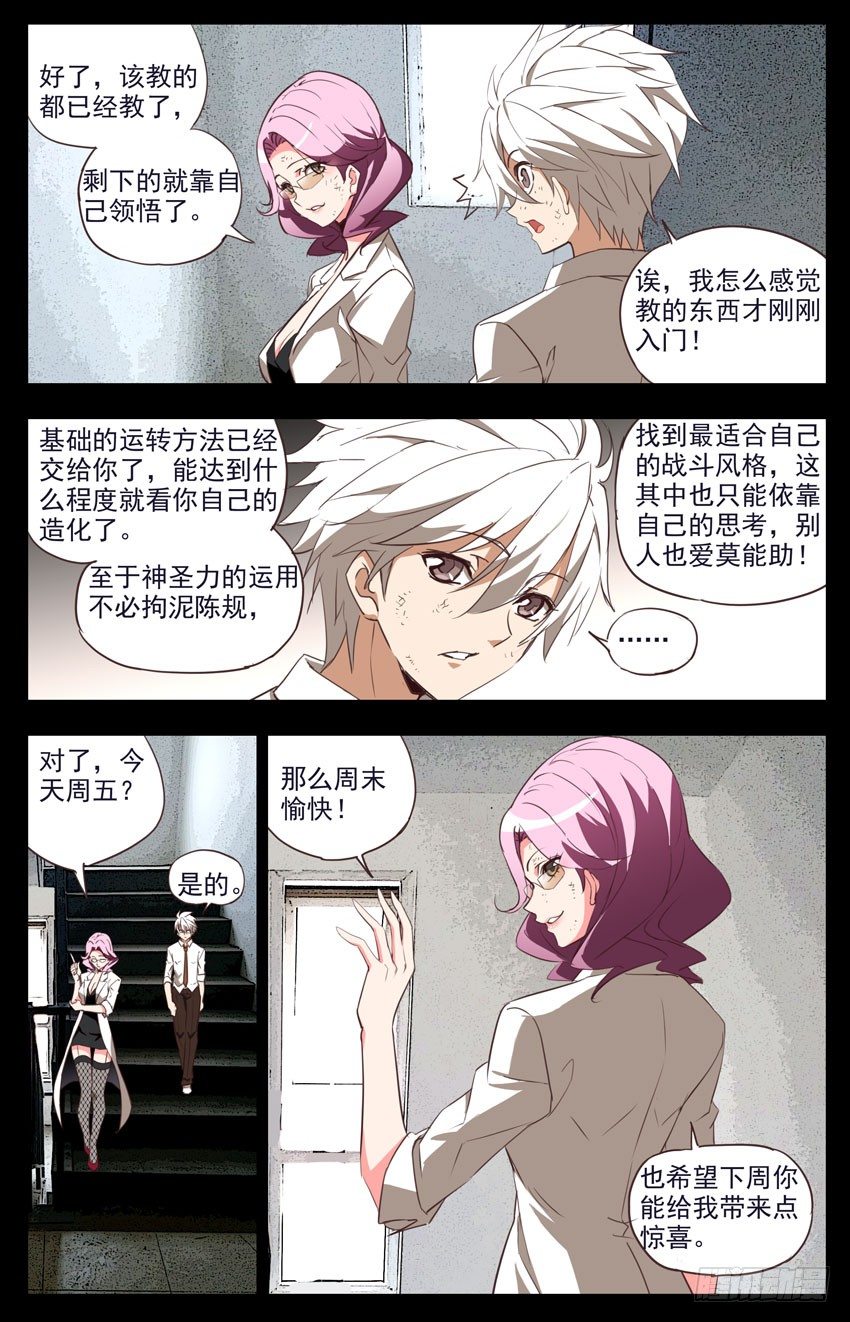 第87话：神圣粒子的运转-第87话