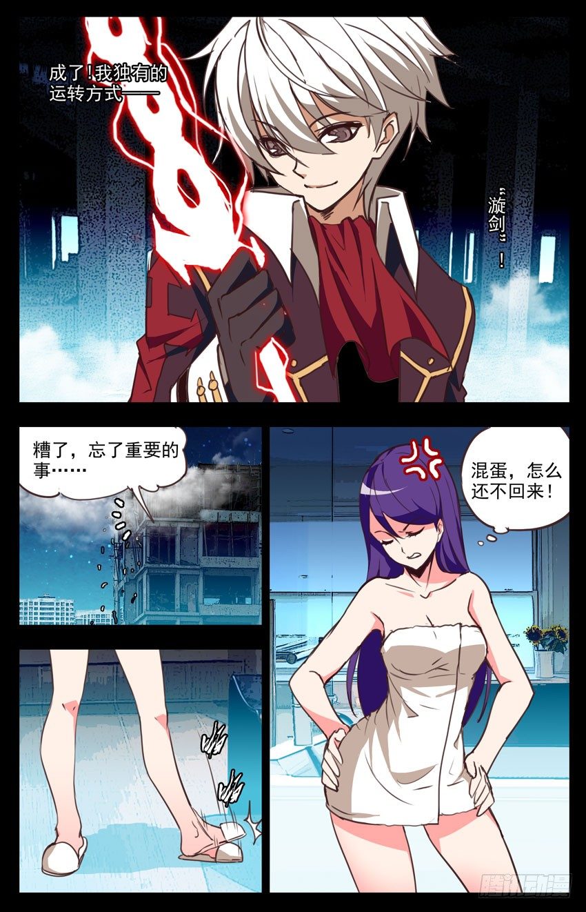 第89话：漩剑-第89话