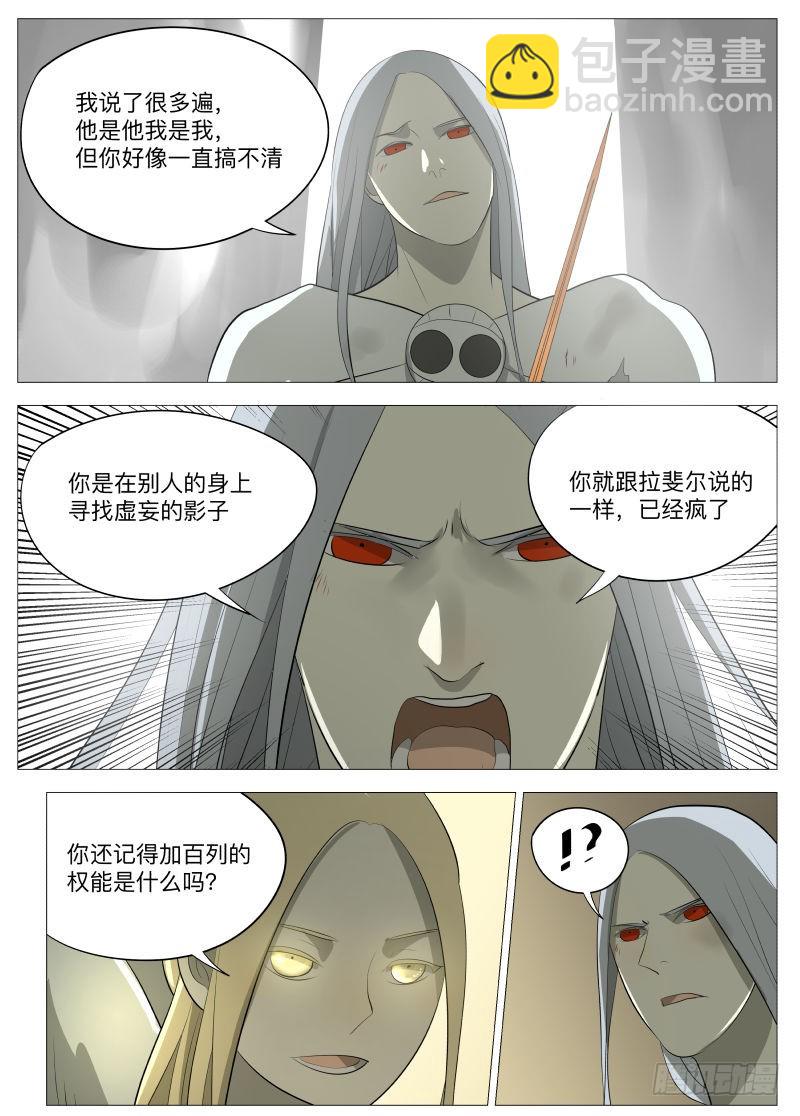 你才是魔鬼1-第103话