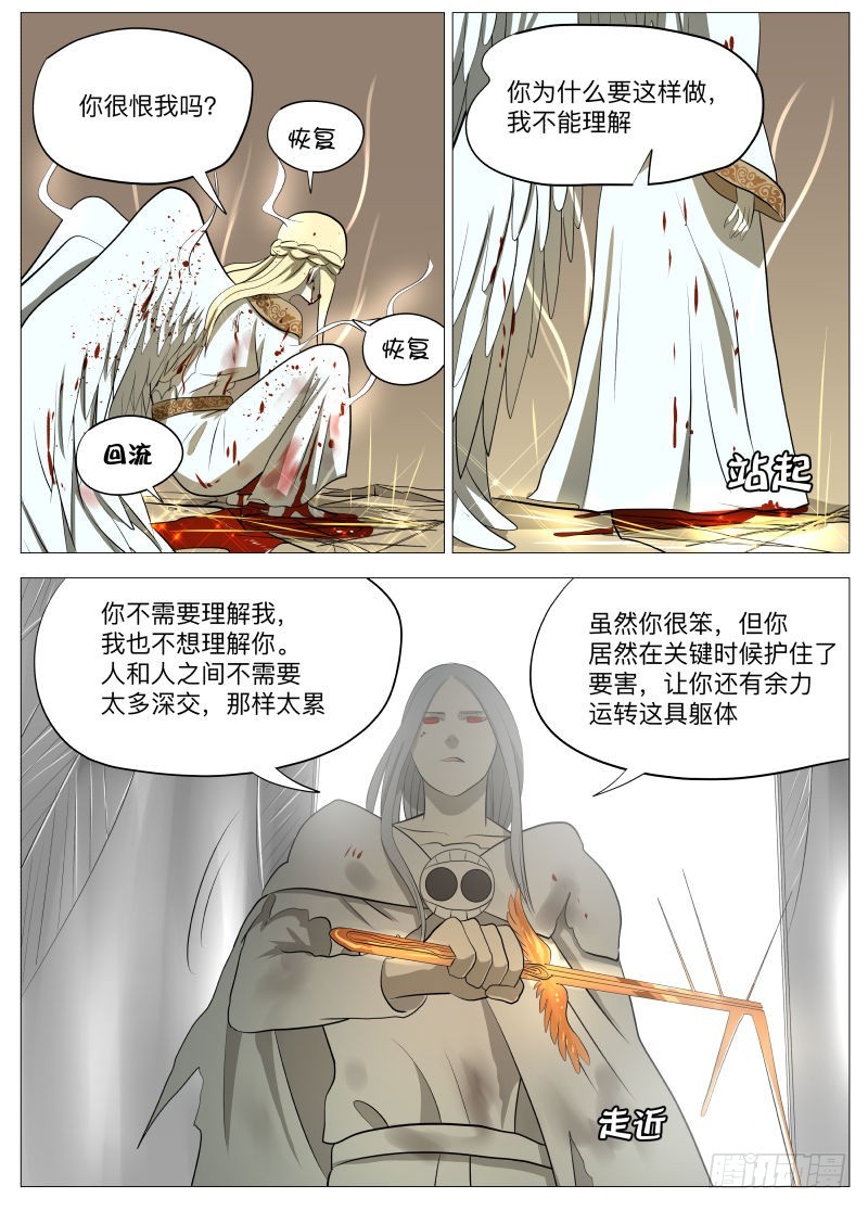 你才是魔鬼1-第103话