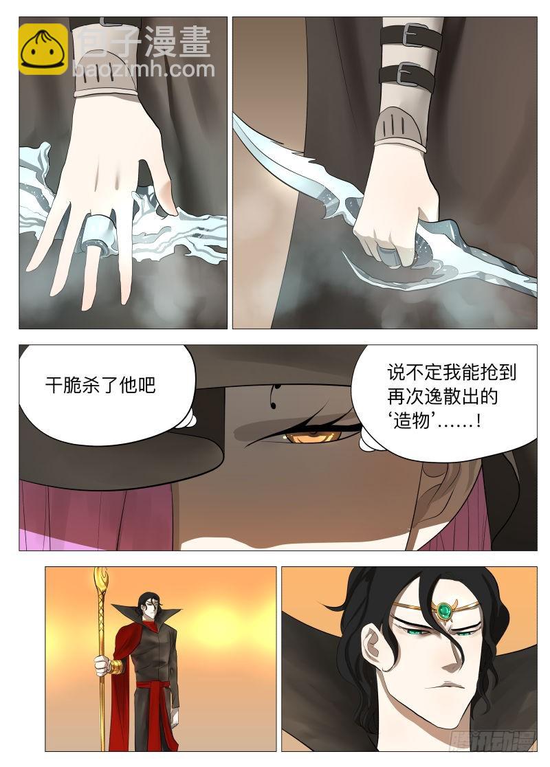 骗子2-第117话