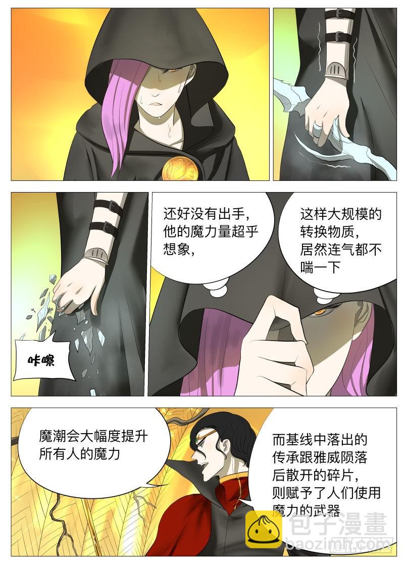骗子2-第117话