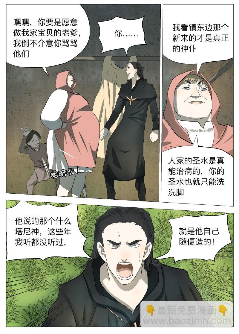 白衣剑圣2-第119话