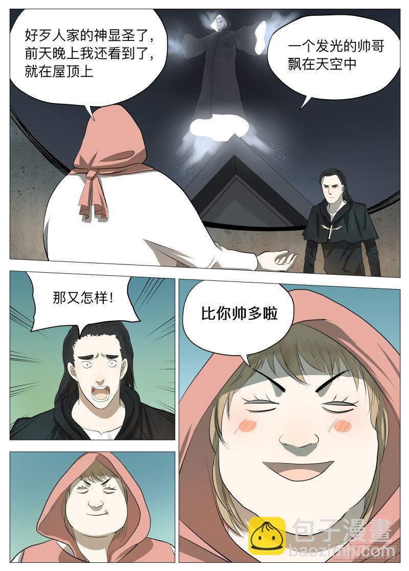 白衣剑圣2-第119话