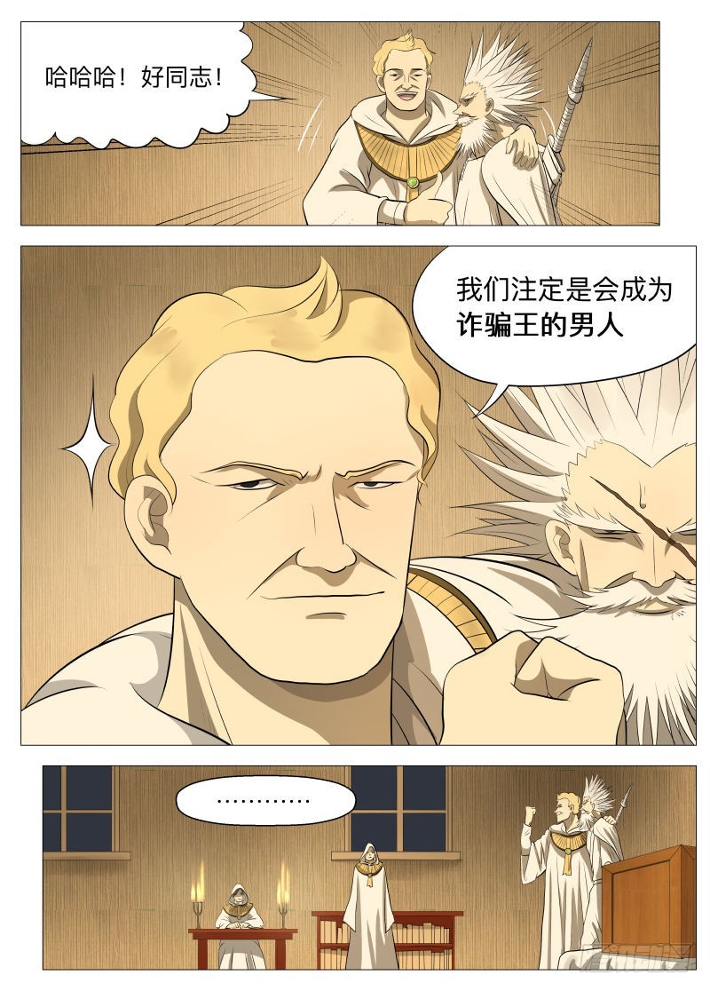 骗局2-第121话