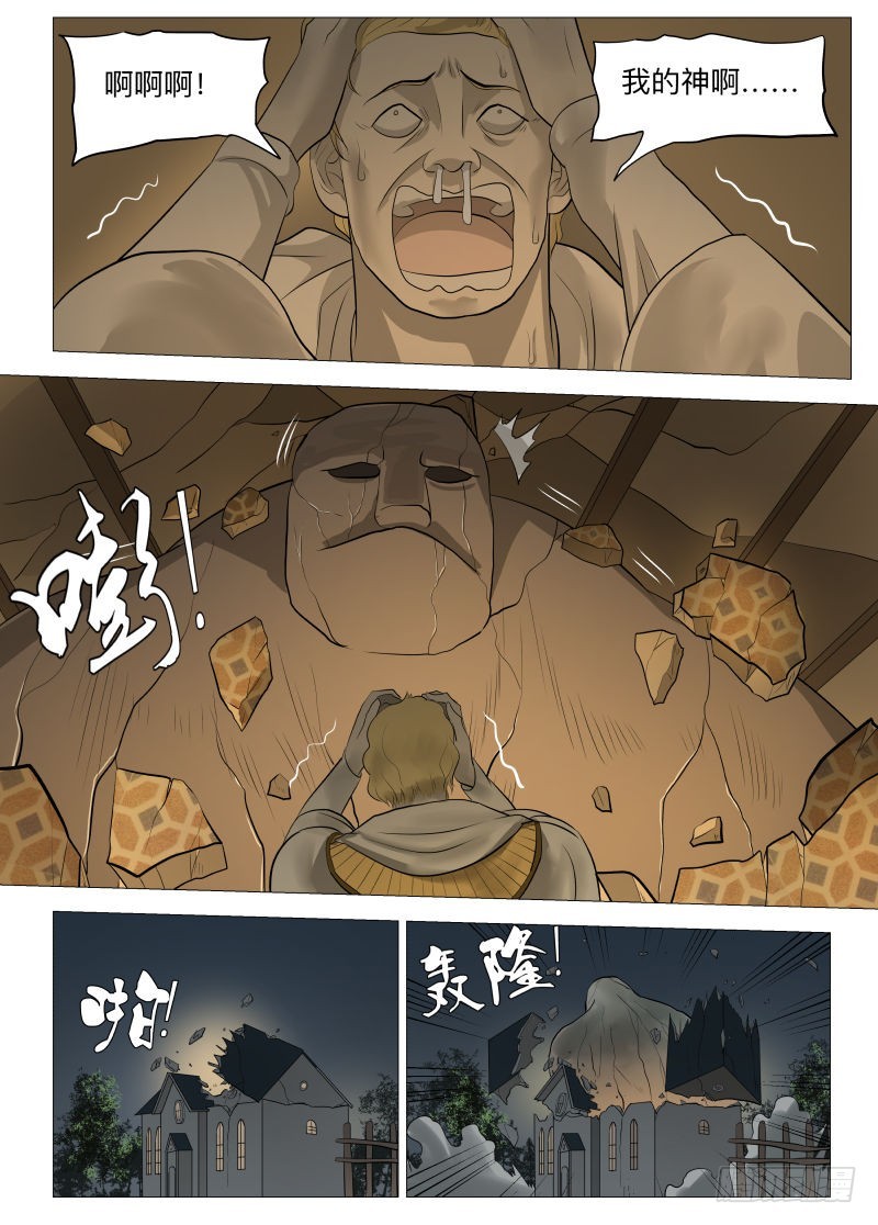 骗局2-第121话