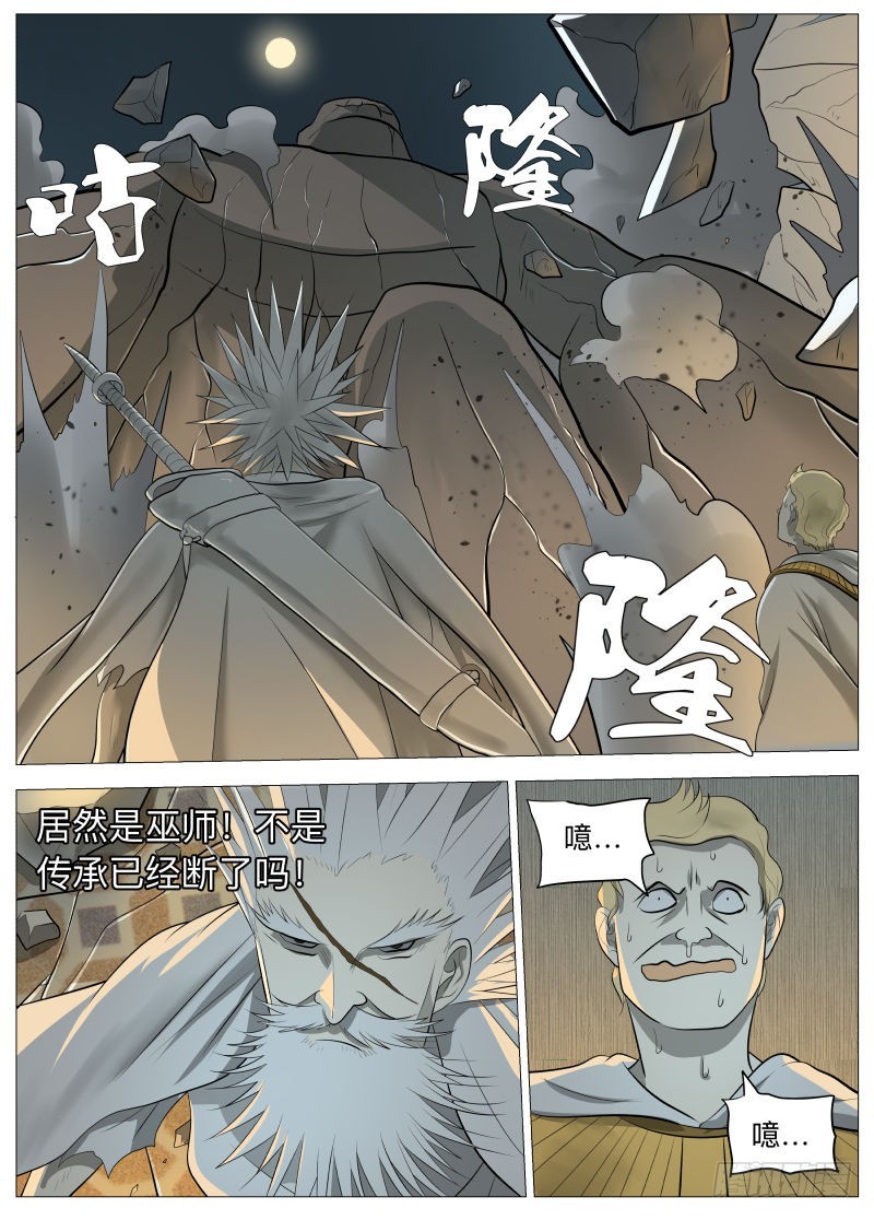 骗局2-第121话