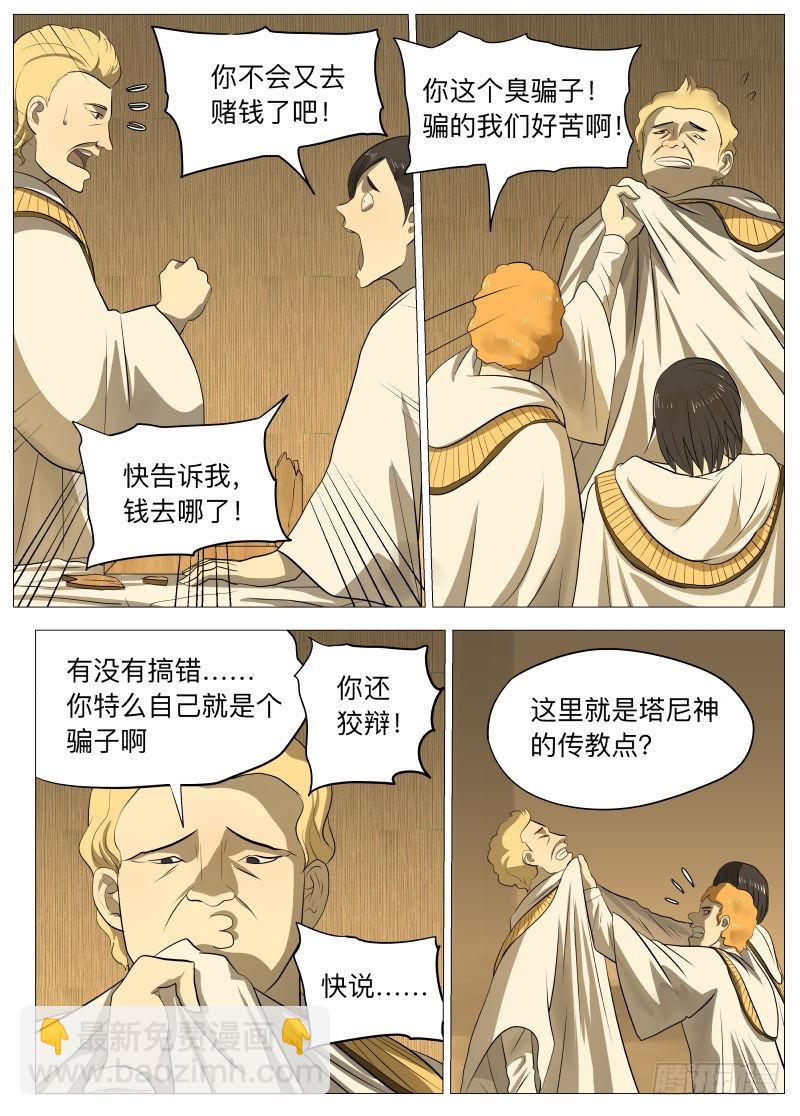 骗局2-第121话