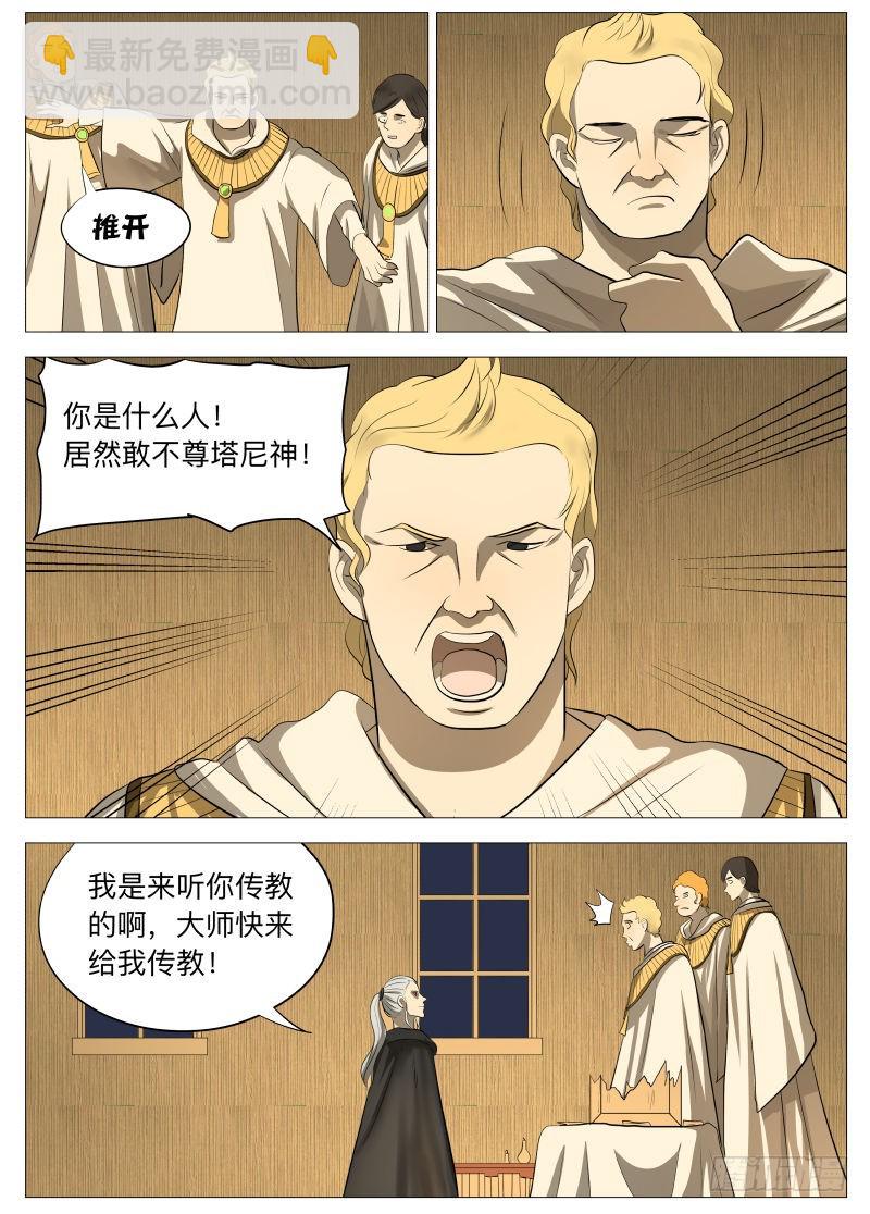 骗局2-第121话