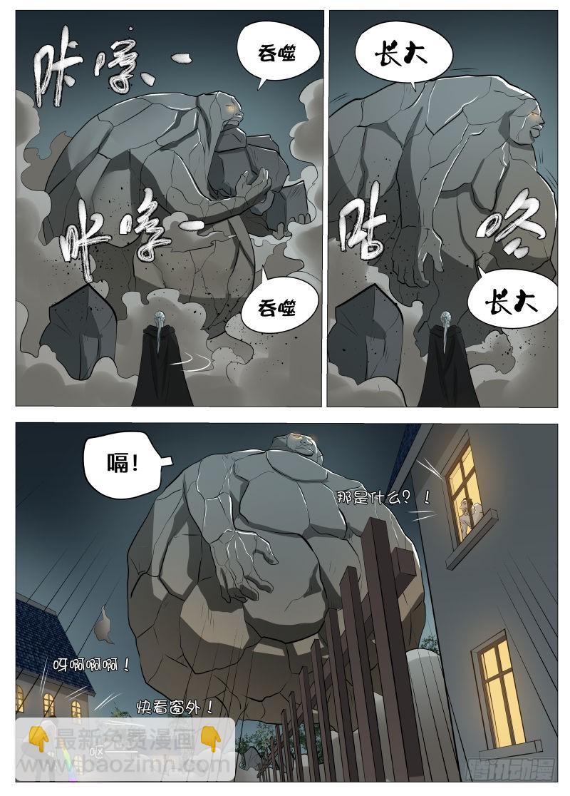 石巨人2-第127话