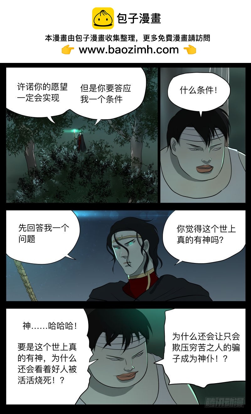 我的神-第131话