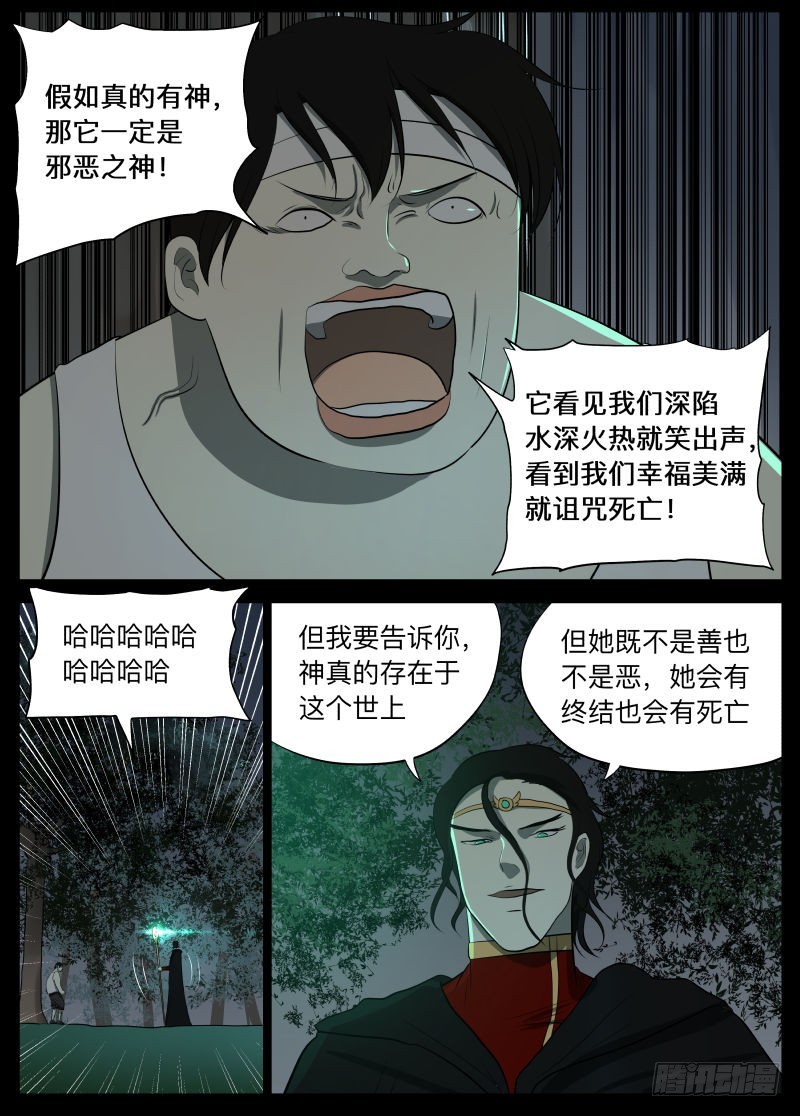 我的神-第131话