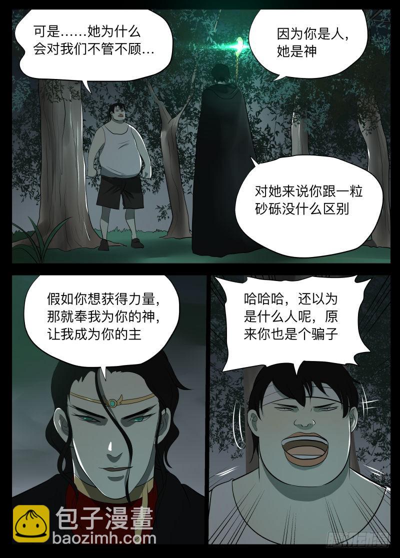 我的神-第131话