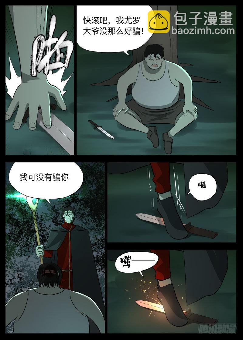 我的神-第131话