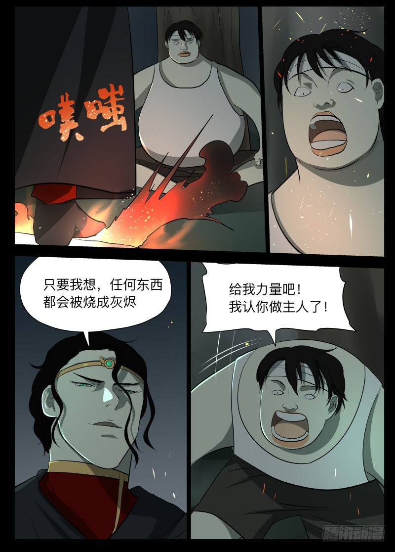 我的神-第131话