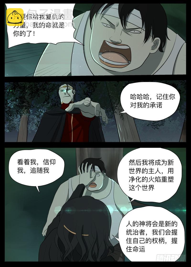 我的神-第131话